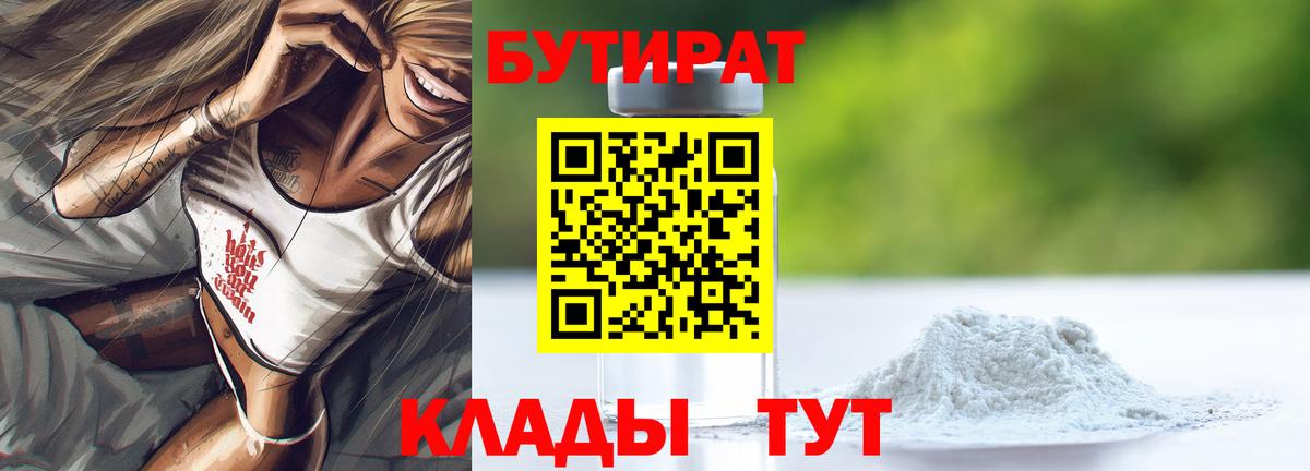 Бутират 1.4BDO Сарапул
