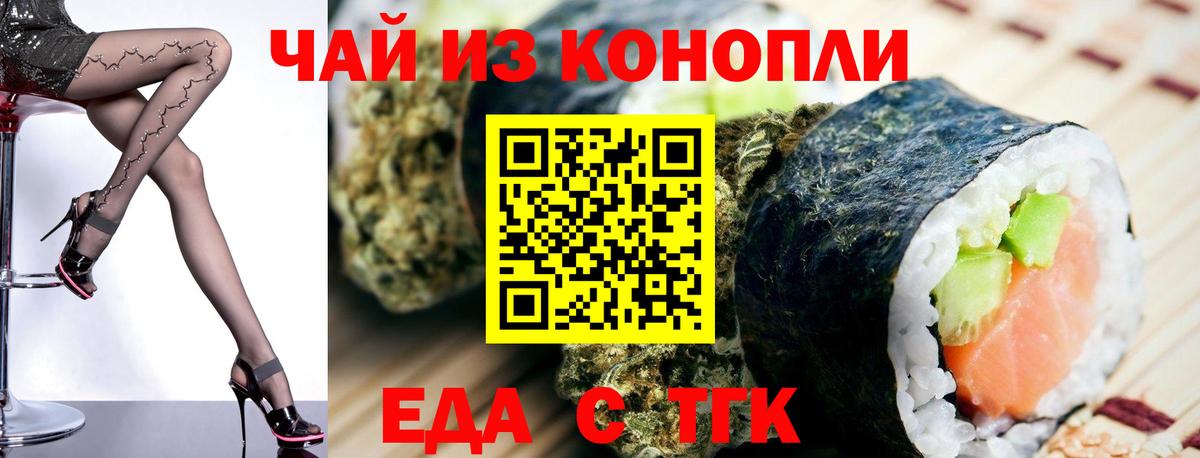 Еда ТГК марихуана  Вход с VPN  Сарапул 