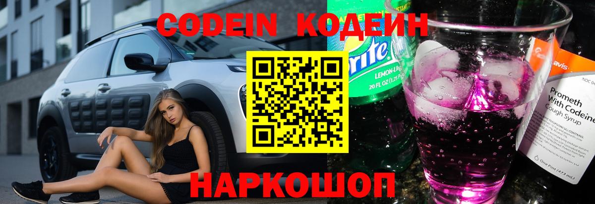 Codein Purple Drank Сарапул