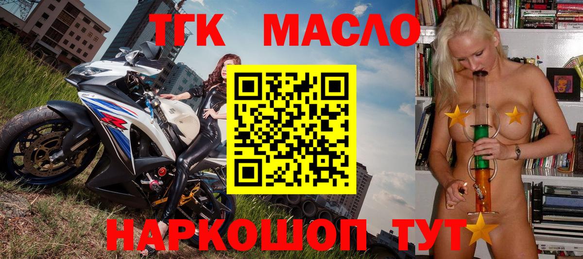 Сарапул  ТГК концентрат  Вход с VPN  ТГК жижа 