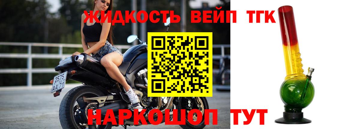 ТГК вейп с тгк Сарапул